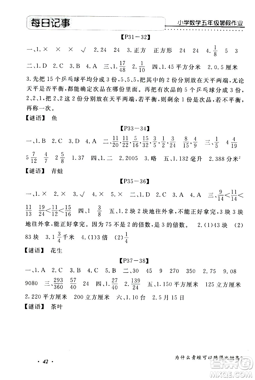 中州古籍出版社2020年快樂(lè)假期數(shù)學(xué)五年級(jí)暑假參考答案