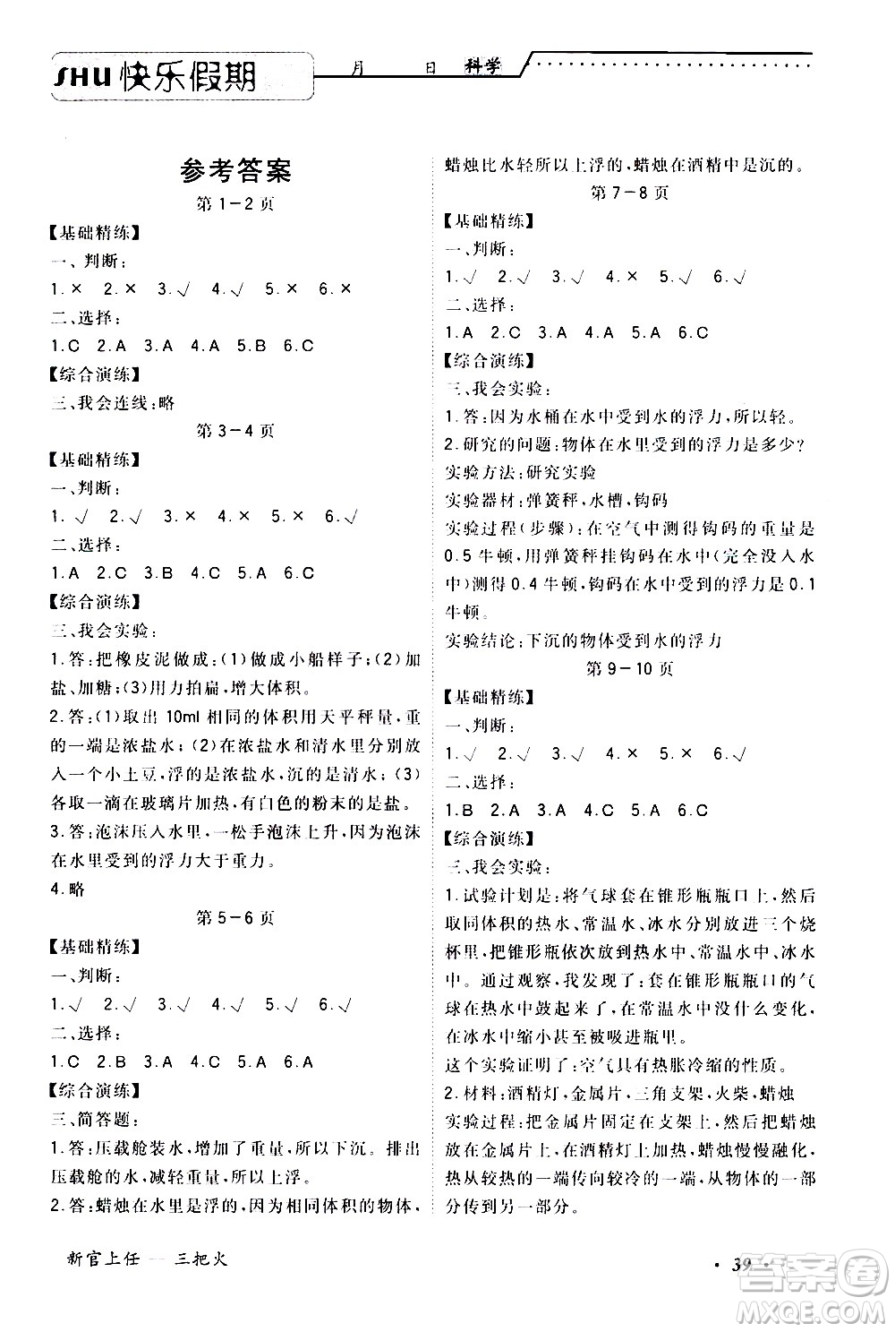 中州古籍出版社2020年快樂假期科學(xué)五年級(jí)暑假參考答案