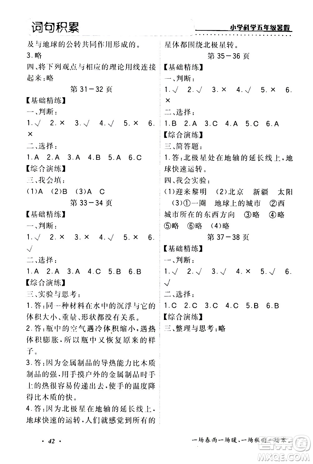 中州古籍出版社2020年快樂假期科學(xué)五年級(jí)暑假參考答案