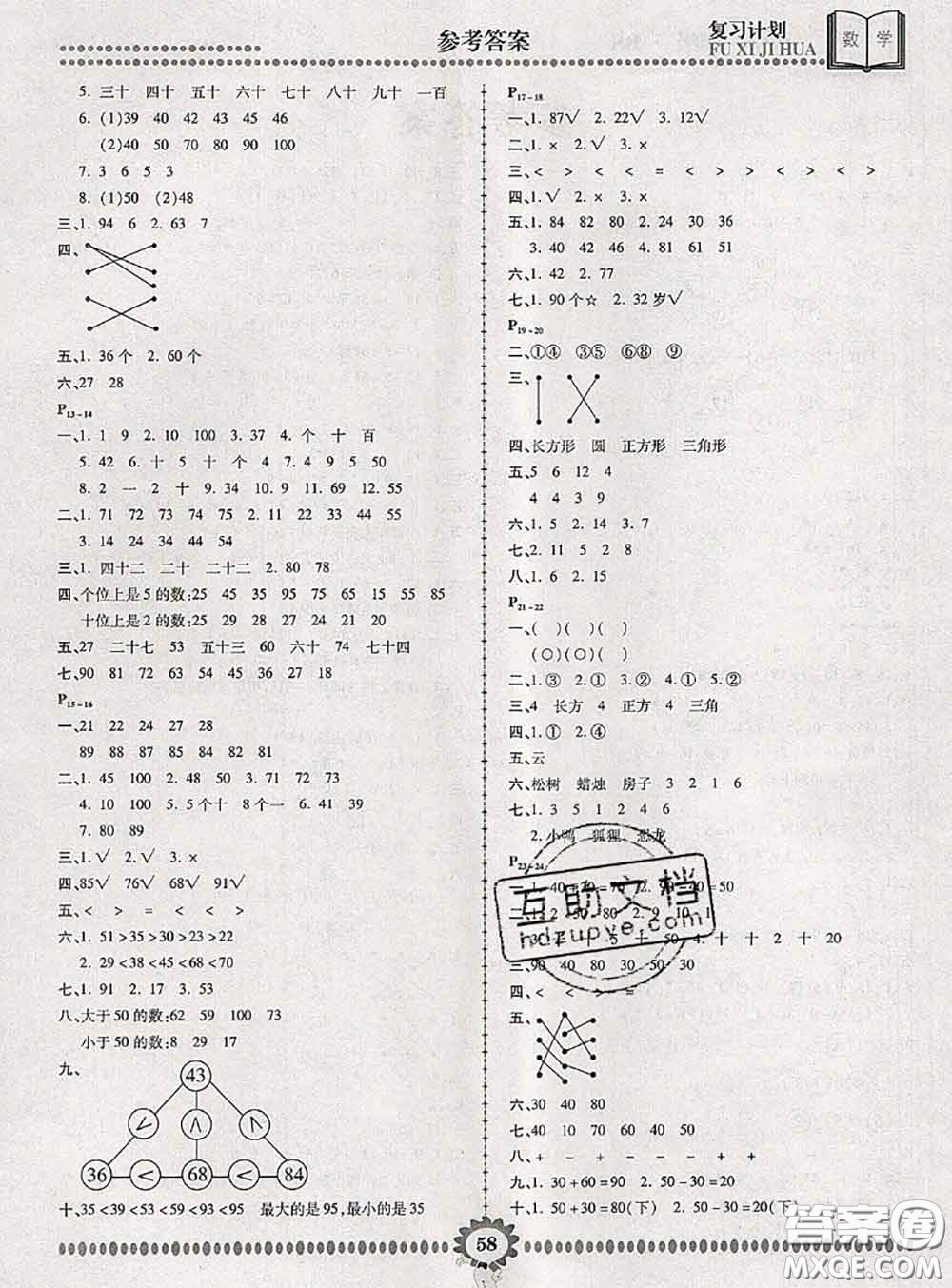 2020年金牌題庫快樂假期復(fù)習(xí)計(jì)劃暑假作業(yè)一年級(jí)數(shù)學(xué)北師版答案