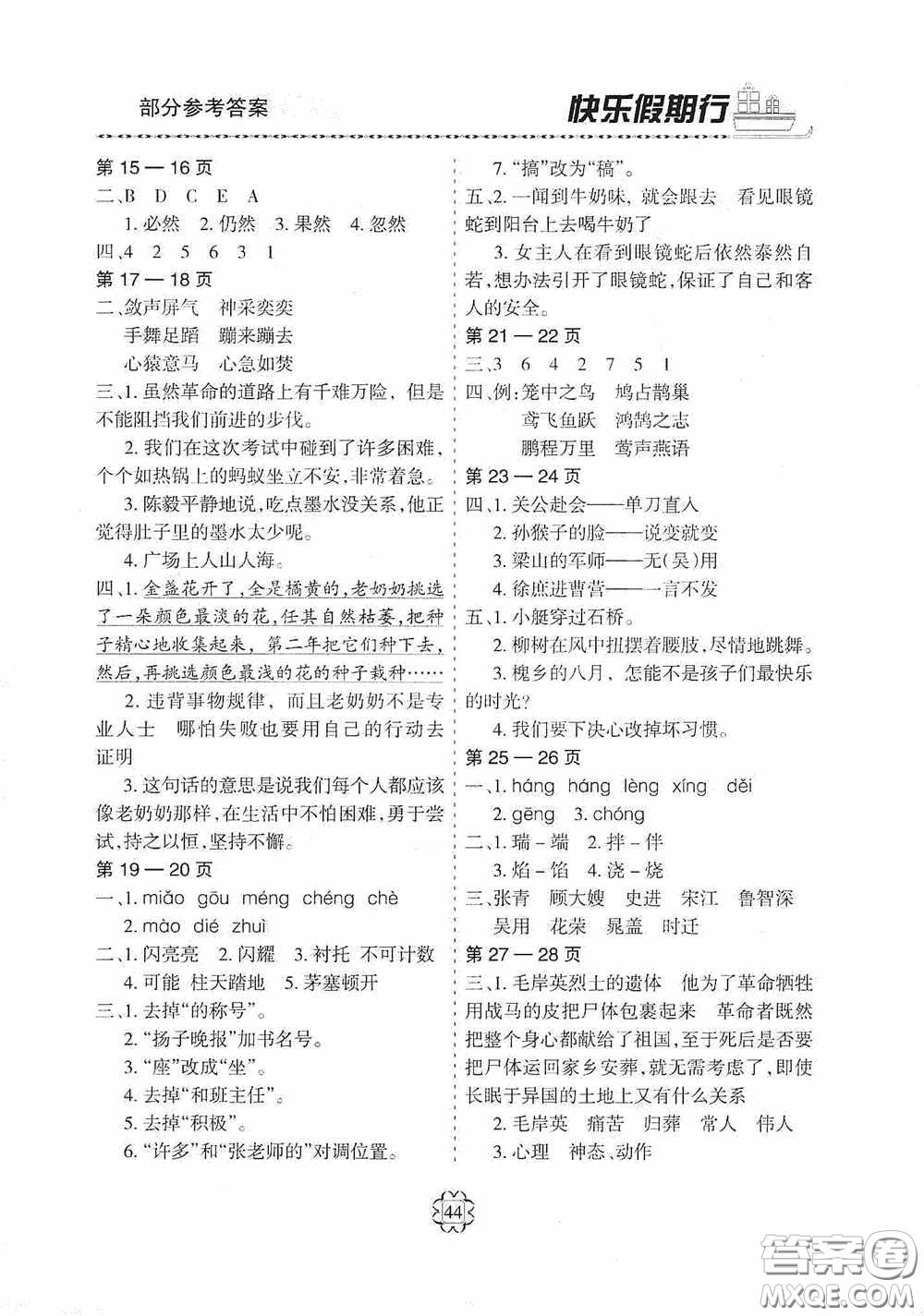 河北大學(xué)出版社2020快樂假期行五年級語文人教版答案