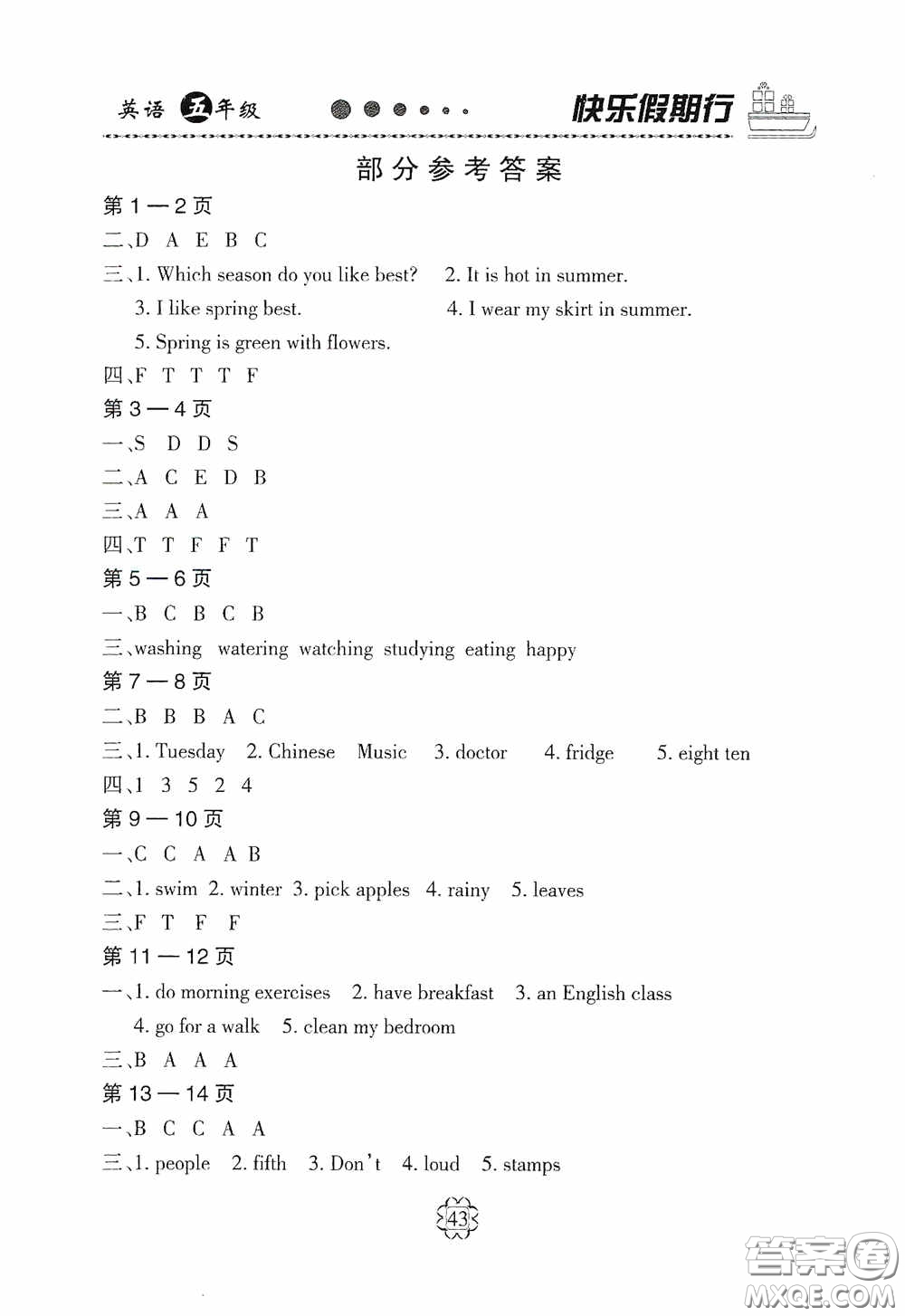 河北大學(xué)出版社2020快樂(lè)假期行暑假用書(shū)五年級(jí)英語(yǔ)人教版答案