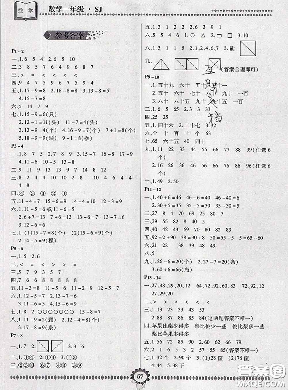 2020年金牌題庫(kù)快樂(lè)假期復(fù)習(xí)計(jì)劃暑假作業(yè)一年級(jí)數(shù)學(xué)蘇教版答案