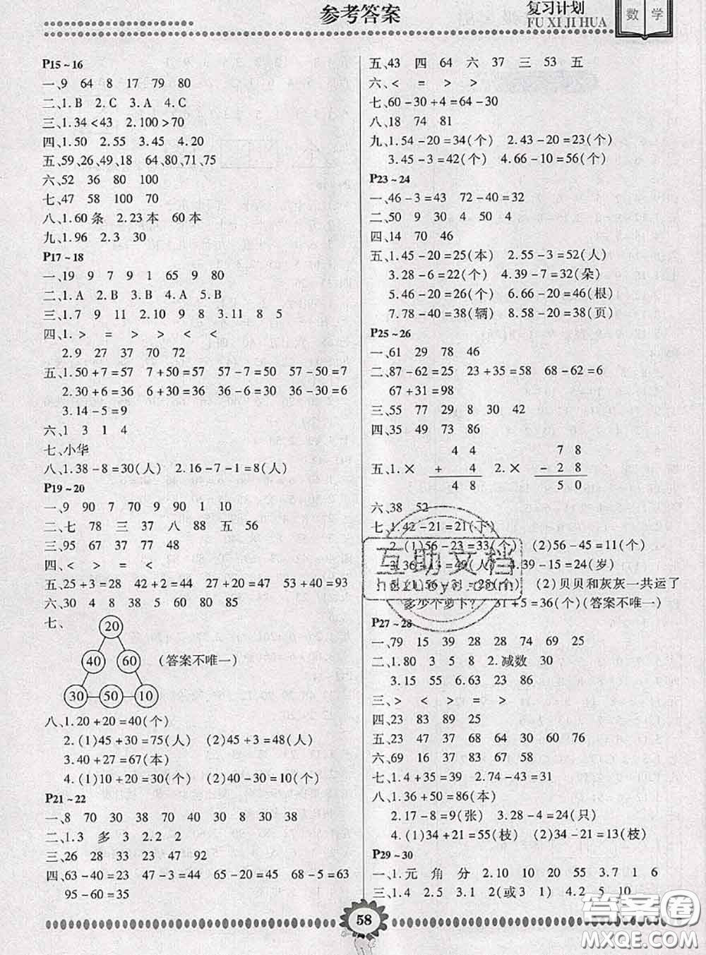 2020年金牌題庫(kù)快樂(lè)假期復(fù)習(xí)計(jì)劃暑假作業(yè)一年級(jí)數(shù)學(xué)蘇教版答案