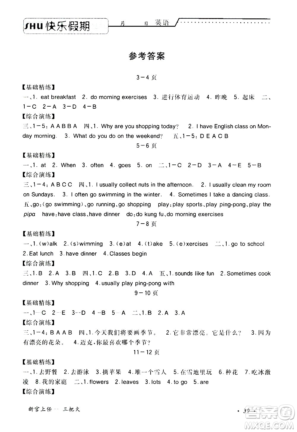 中州古籍出版社2020年快樂(lè)假期英語(yǔ)五年級(jí)暑假參考答案