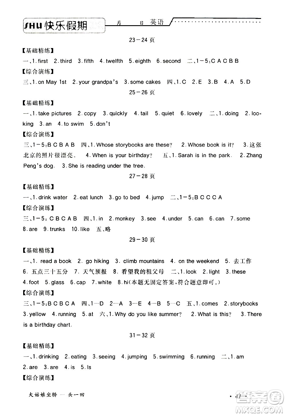 中州古籍出版社2020年快樂(lè)假期英語(yǔ)五年級(jí)暑假參考答案