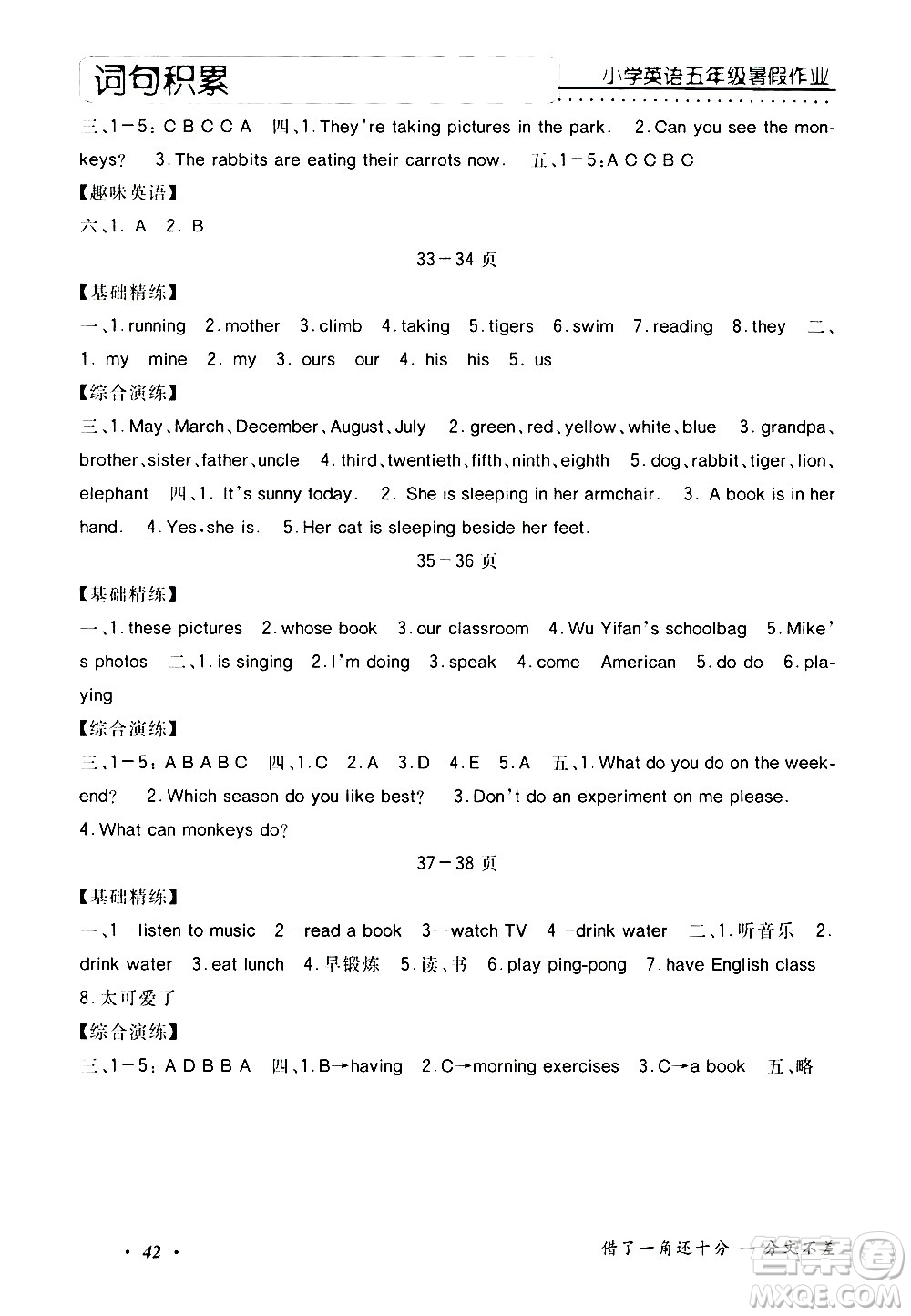 中州古籍出版社2020年快樂(lè)假期英語(yǔ)五年級(jí)暑假參考答案