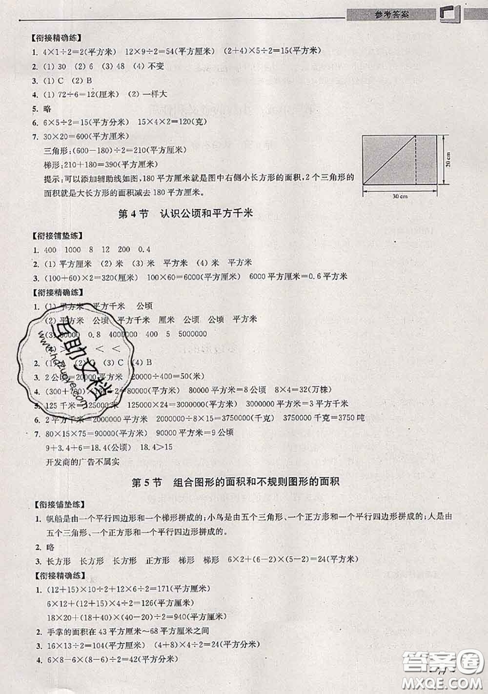 超能學(xué)典2020年暑假培優(yōu)銜接教材四升五數(shù)學(xué)江蘇版答案