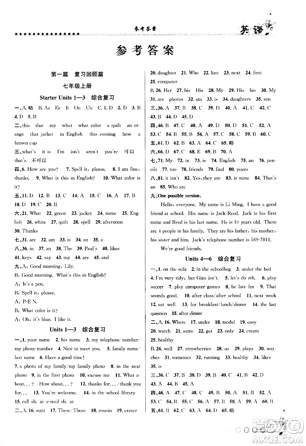 浙江工商大學(xué)出版社2020年暑假銜接起跑線英語(yǔ)七升八參考答案