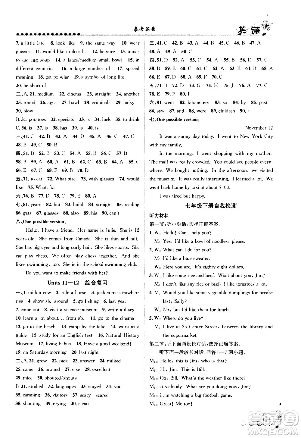 浙江工商大學(xué)出版社2020年暑假銜接起跑線英語(yǔ)七升八參考答案