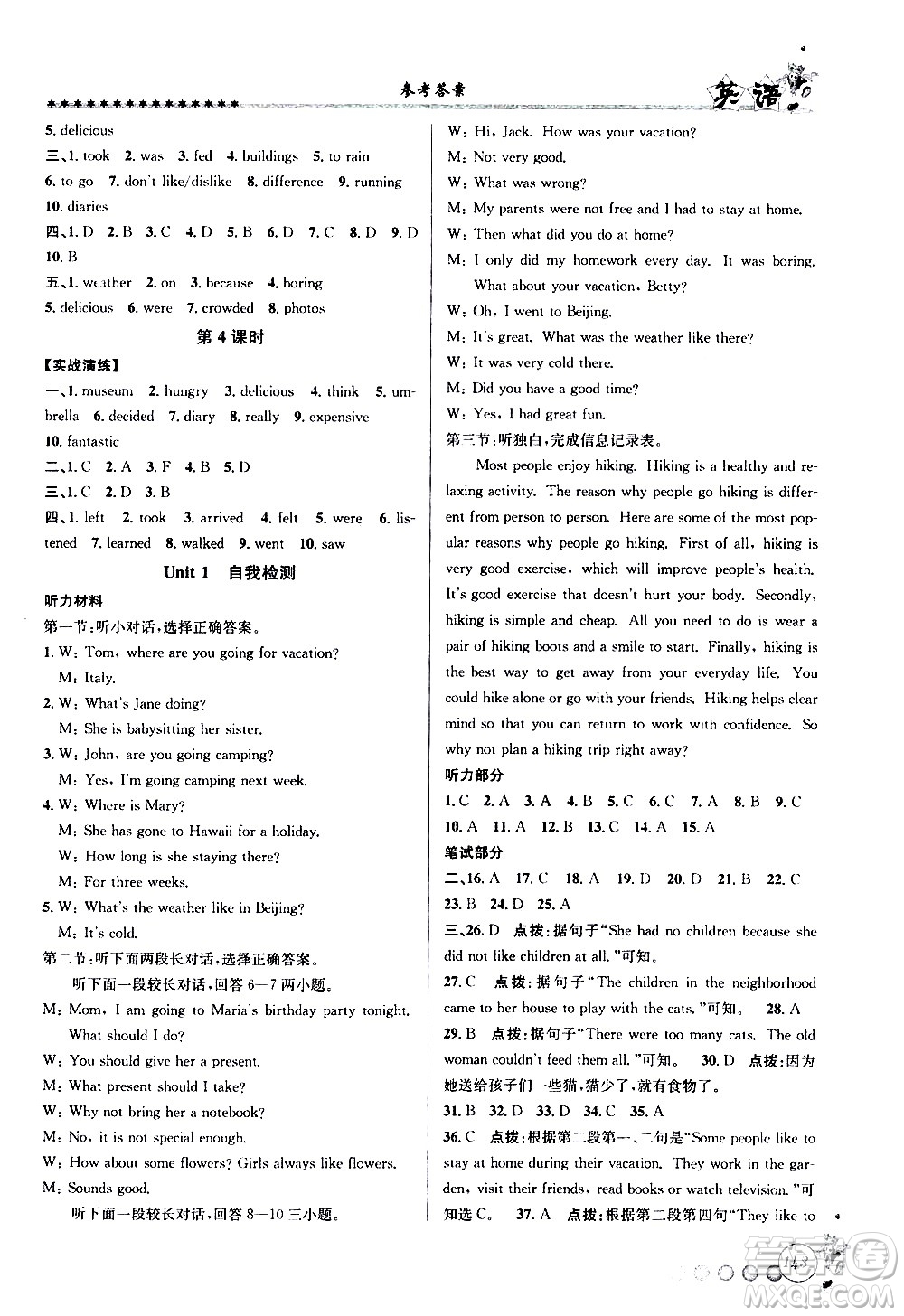 浙江工商大學(xué)出版社2020年暑假銜接起跑線英語(yǔ)七升八參考答案