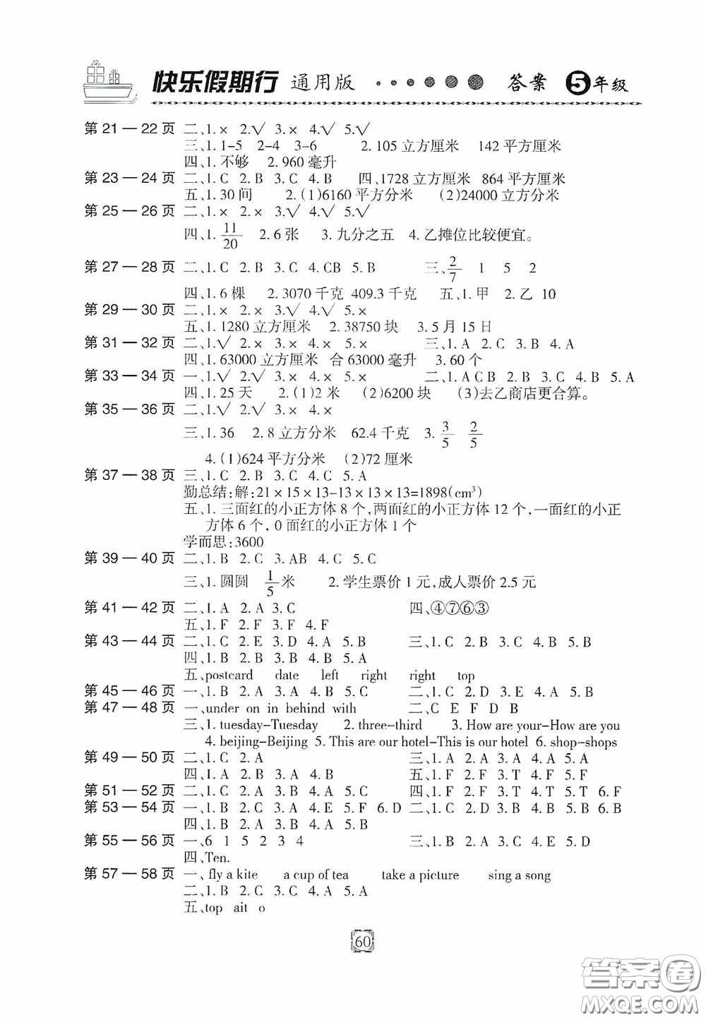 河北大學(xué)出版社2020快樂(lè)假期行暑假用書(shū)開(kāi)心益智園五年級(jí)人教版答案