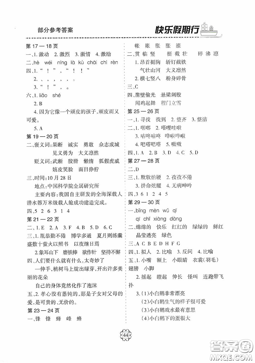 河北大學出版社2020快樂假期行暑假用書四年級語文人教版答案