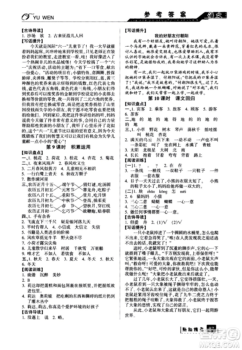 延邊人民出版社2020年勵耘書業(yè)暑假銜接2升3語文人教版參考答案