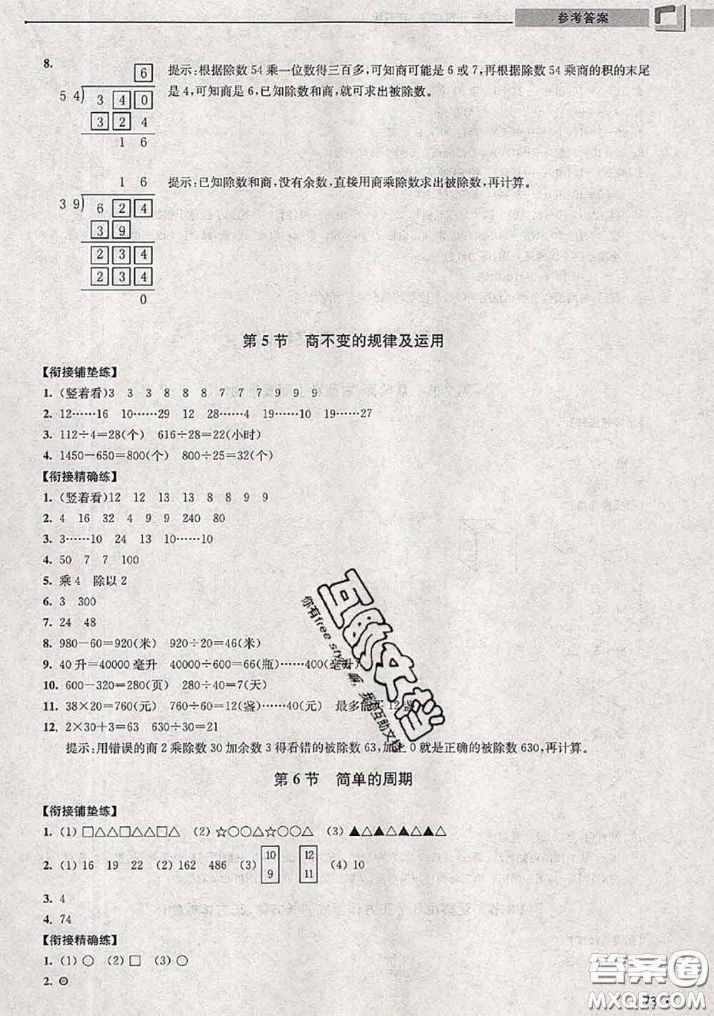 超能學(xué)典2020年暑假培優(yōu)銜接教材三升四數(shù)學(xué)江蘇版答案