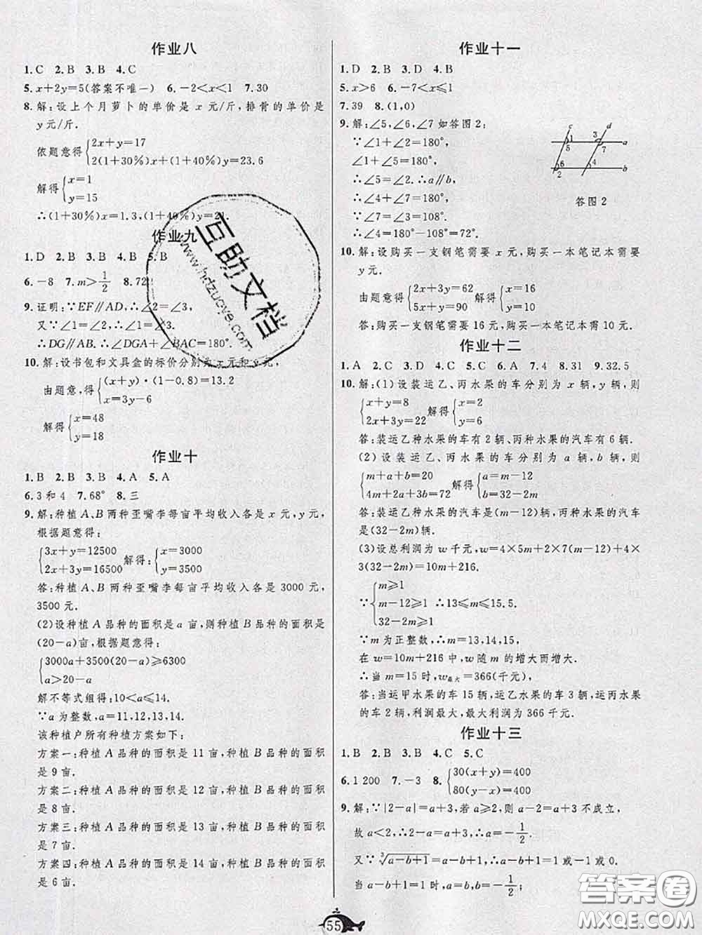 武漢大學(xué)出版社2020年績(jī)優(yōu)課堂快樂暑假七年級(jí)數(shù)學(xué)冀教版答案