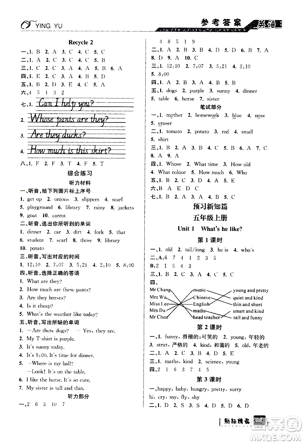 延邊人民出版社2020年勵(lì)耘書(shū)業(yè)暑假銜接4升5英語(yǔ)人教版參考答案