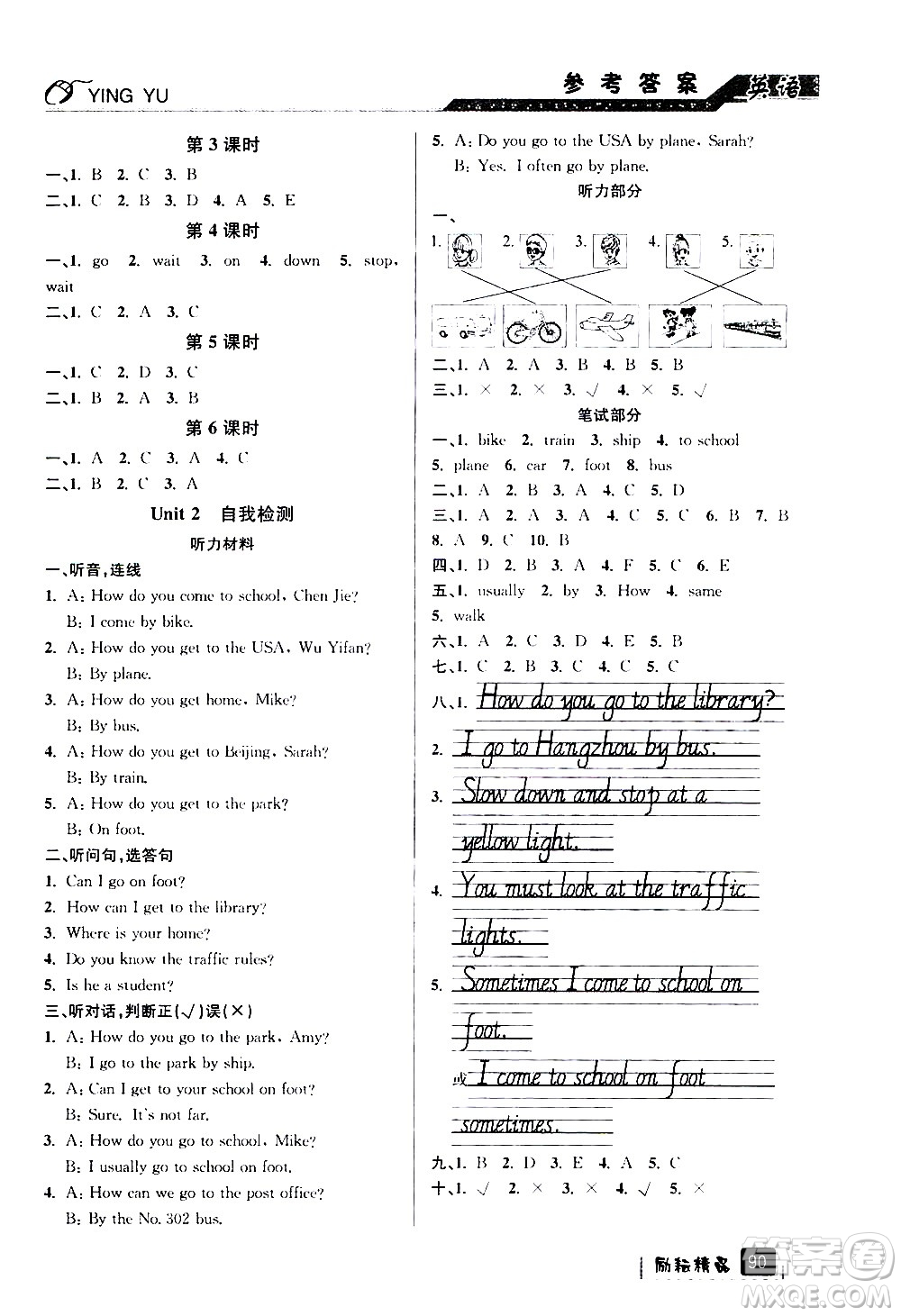 延邊人民出版社2020年勵(lì)耘書業(yè)暑假銜接5升6英語人教版參考答案