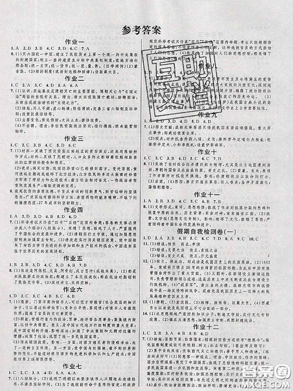 武漢大學(xué)出版社2020年績優(yōu)課堂快樂暑假七年級歷史人教版答案