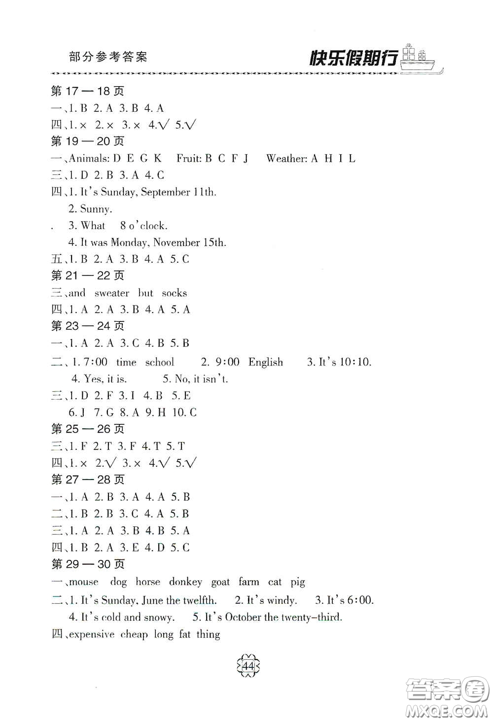 河北大學出版社2020快樂假期行暑假用書四年級英語人教版答案