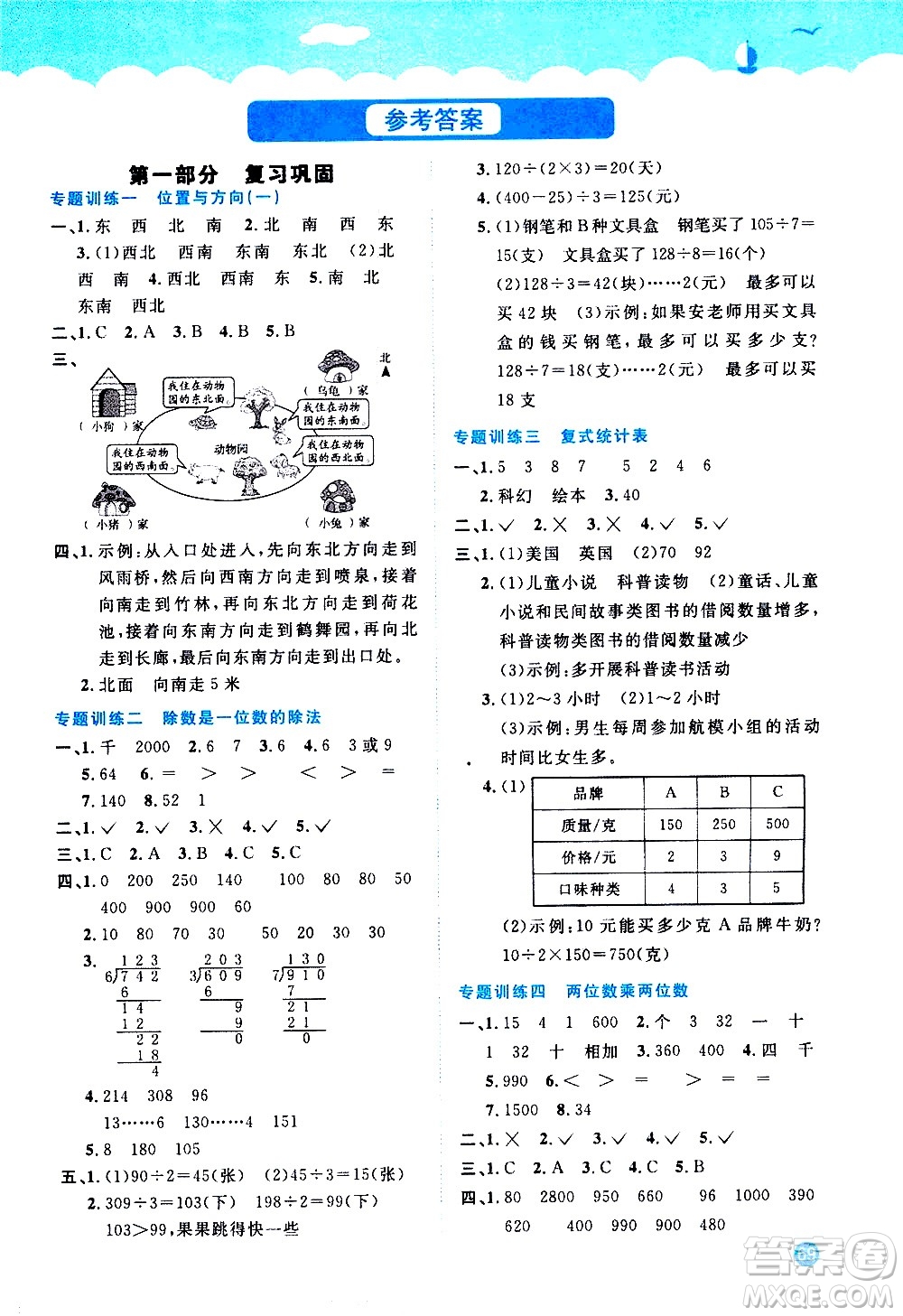 2020年陽(yáng)光同學(xué)暑假銜接3升4數(shù)學(xué)RJ人教版參考答案