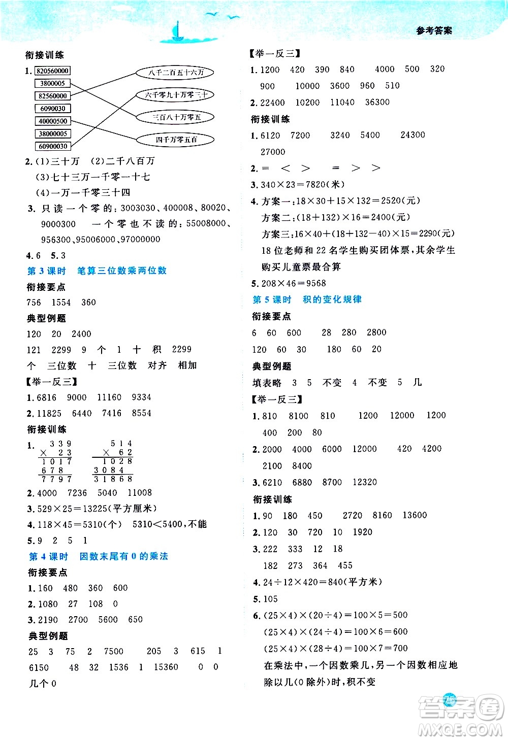 2020年陽(yáng)光同學(xué)暑假銜接3升4數(shù)學(xué)RJ人教版參考答案