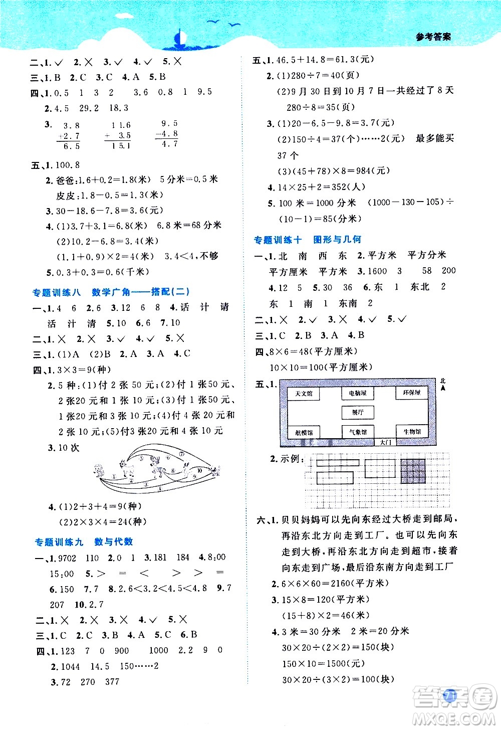 2020年陽(yáng)光同學(xué)暑假銜接3升4數(shù)學(xué)RJ人教版參考答案