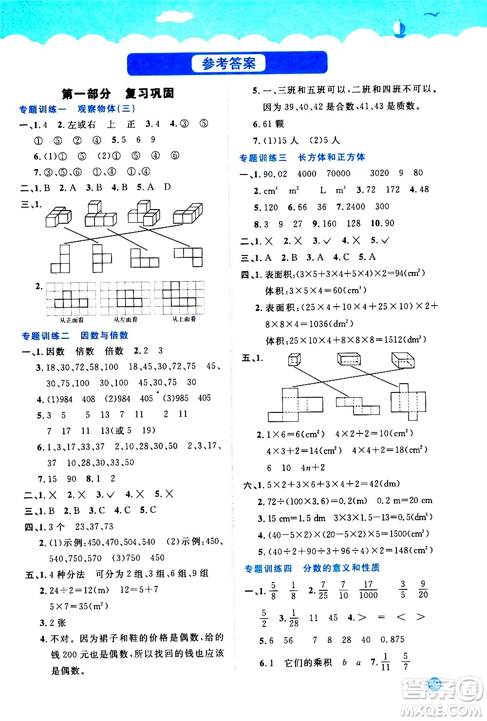 2020年陽(yáng)光同學(xué)暑假銜接5升6數(shù)學(xué)RJ人教版參考答案