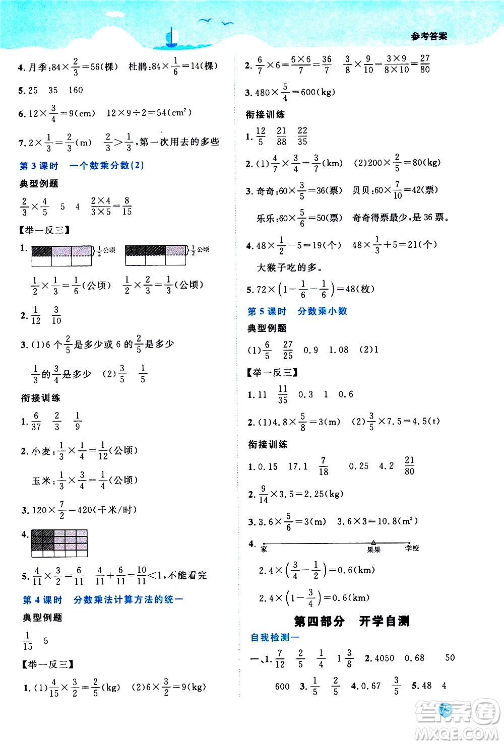 2020年陽(yáng)光同學(xué)暑假銜接5升6數(shù)學(xué)RJ人教版參考答案