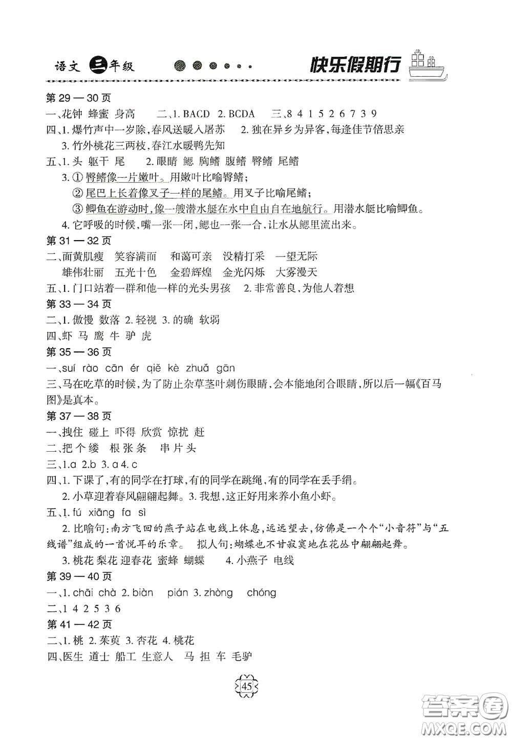 河北大學(xué)出版社2020快樂(lè)假期行暑假用書(shū)三年級(jí)語(yǔ)文人教版答案