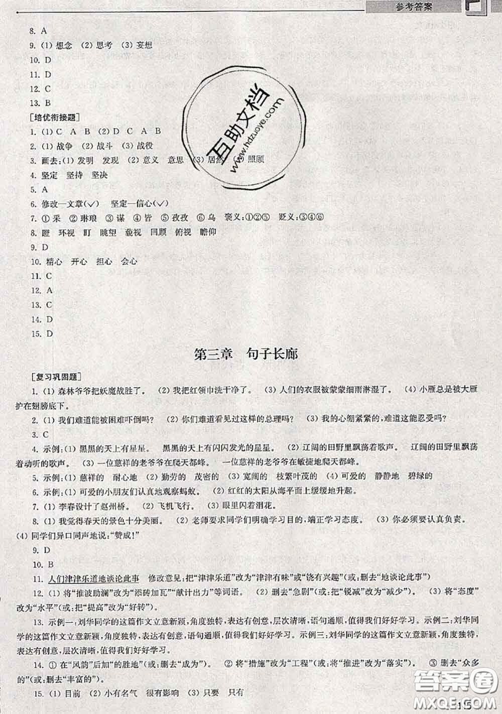 超能學典2020年暑假培優(yōu)銜接教材三升四語文人教版答案