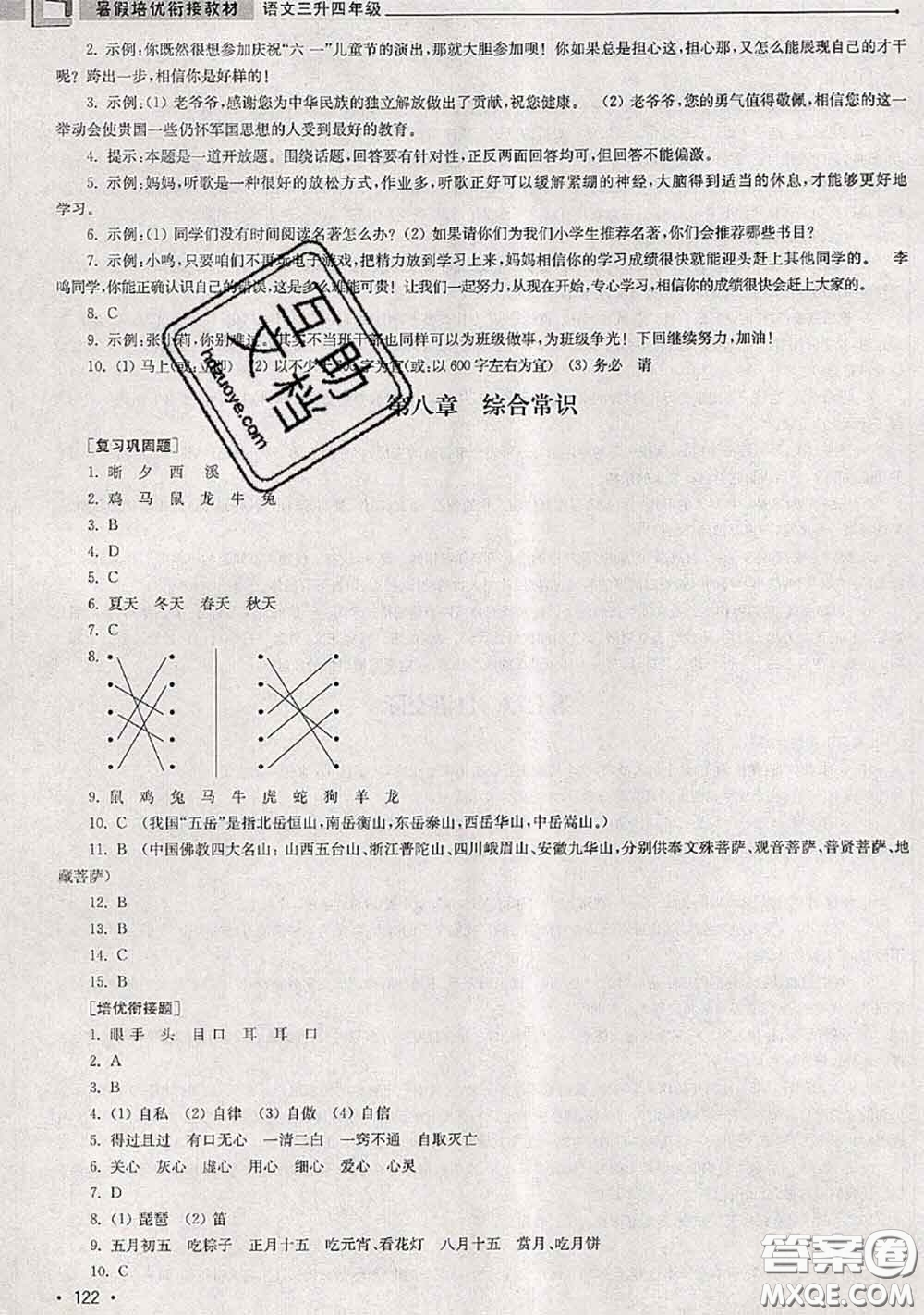 超能學典2020年暑假培優(yōu)銜接教材三升四語文人教版答案