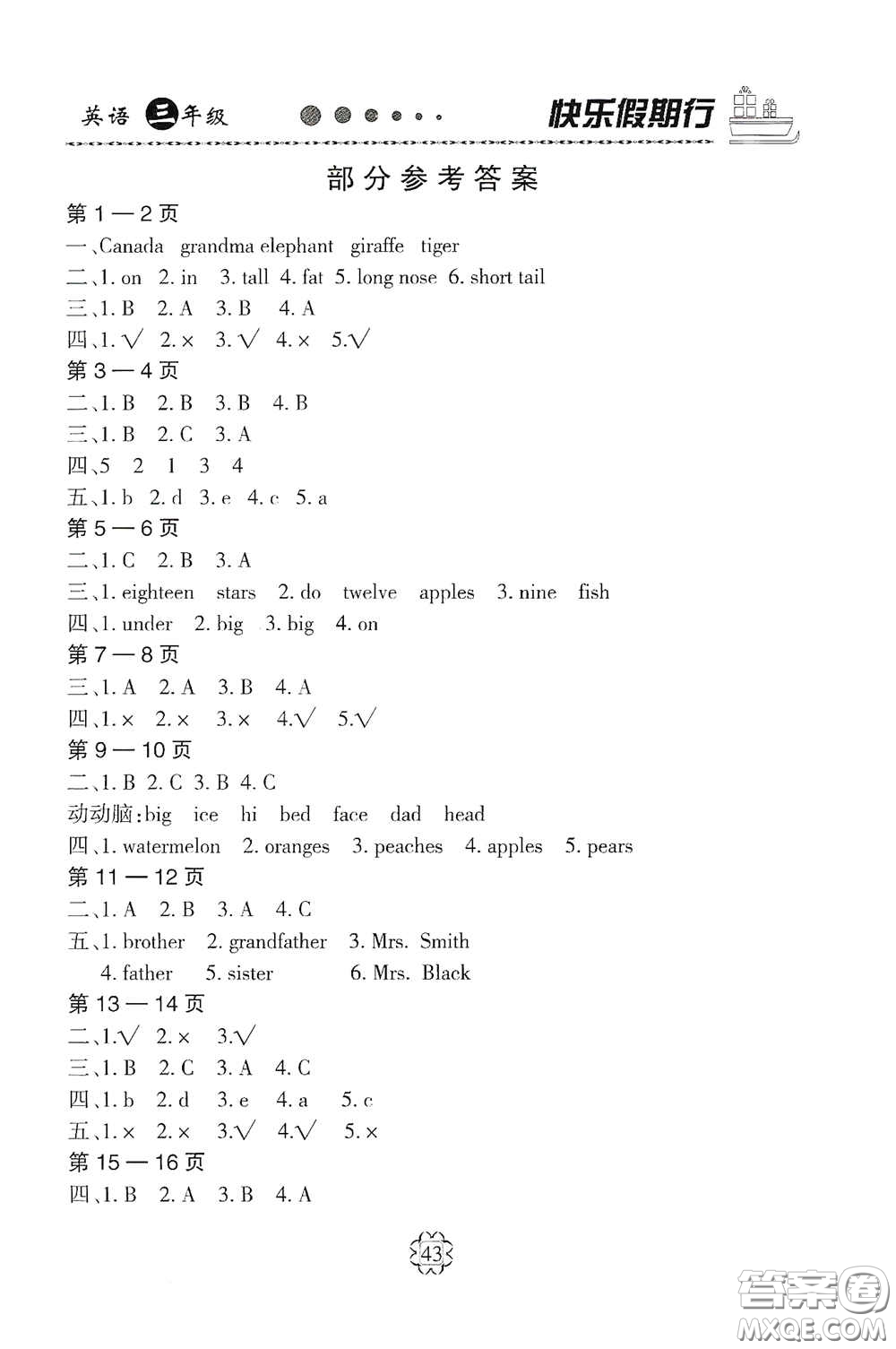 河北大學(xué)出版社2020快樂假期行暑假用書三年級英語人教版答案