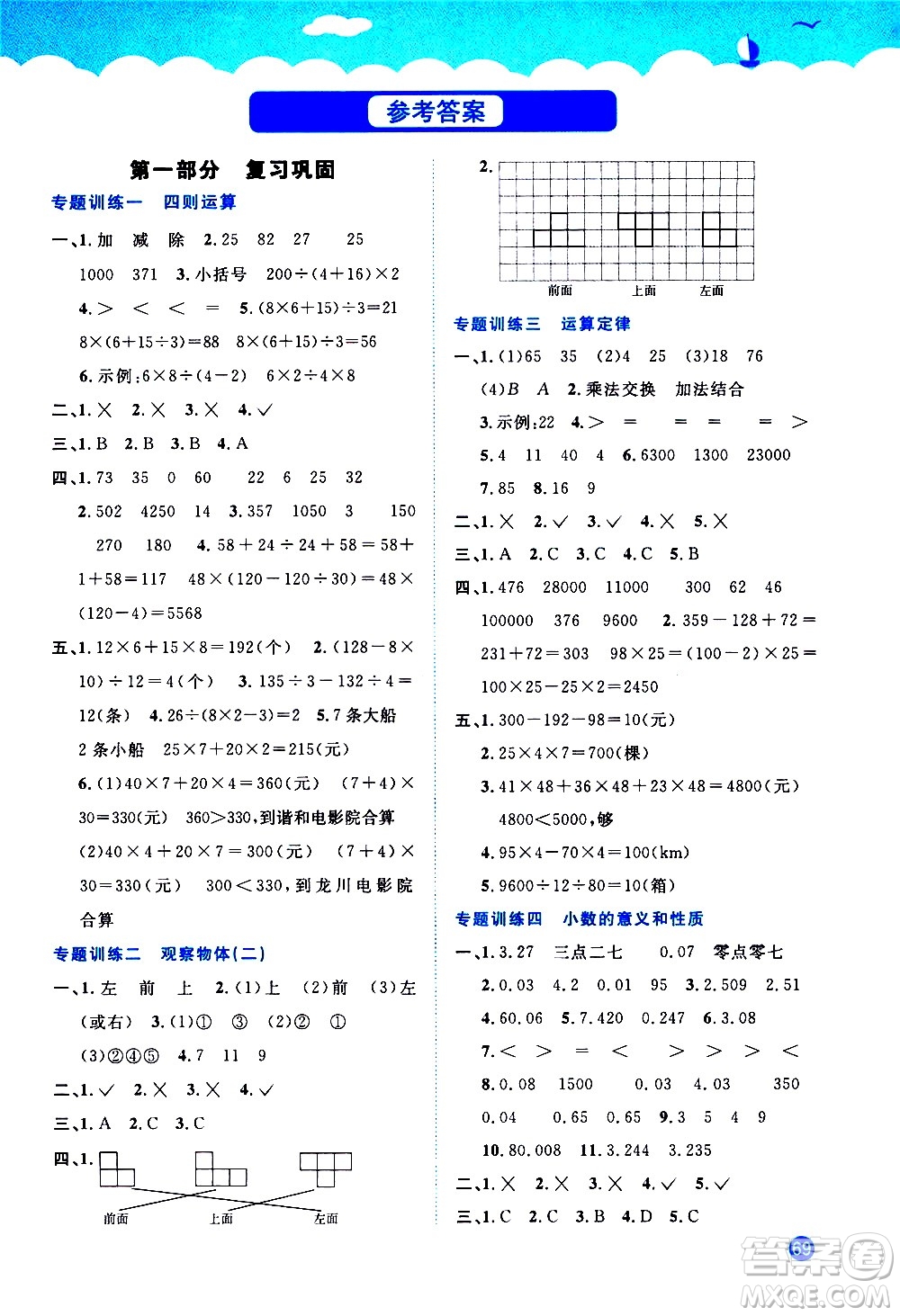 2020年陽(yáng)光同學(xué)暑假銜接4升5數(shù)學(xué)RJ人教版參考答案