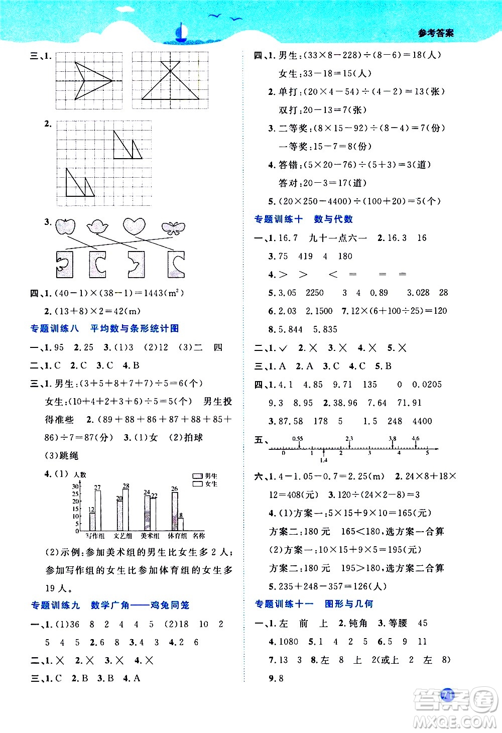 2020年陽(yáng)光同學(xué)暑假銜接4升5數(shù)學(xué)RJ人教版參考答案