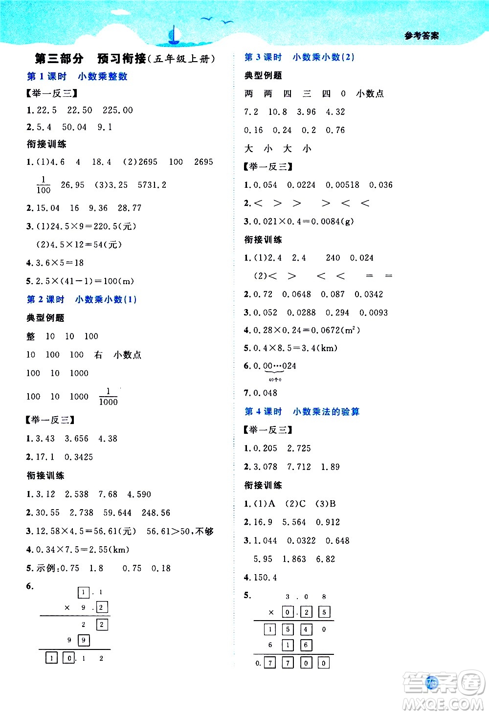 2020年陽(yáng)光同學(xué)暑假銜接4升5數(shù)學(xué)RJ人教版參考答案