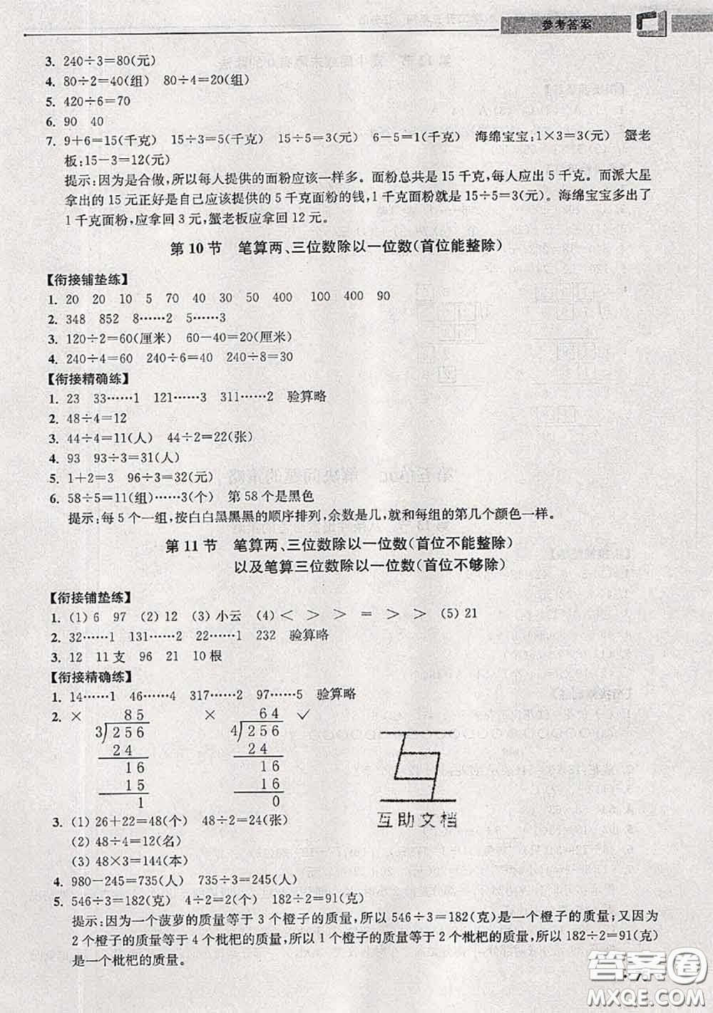 超能學(xué)典2020年暑假培優(yōu)銜接教材二升三數(shù)學(xué)江蘇版答案