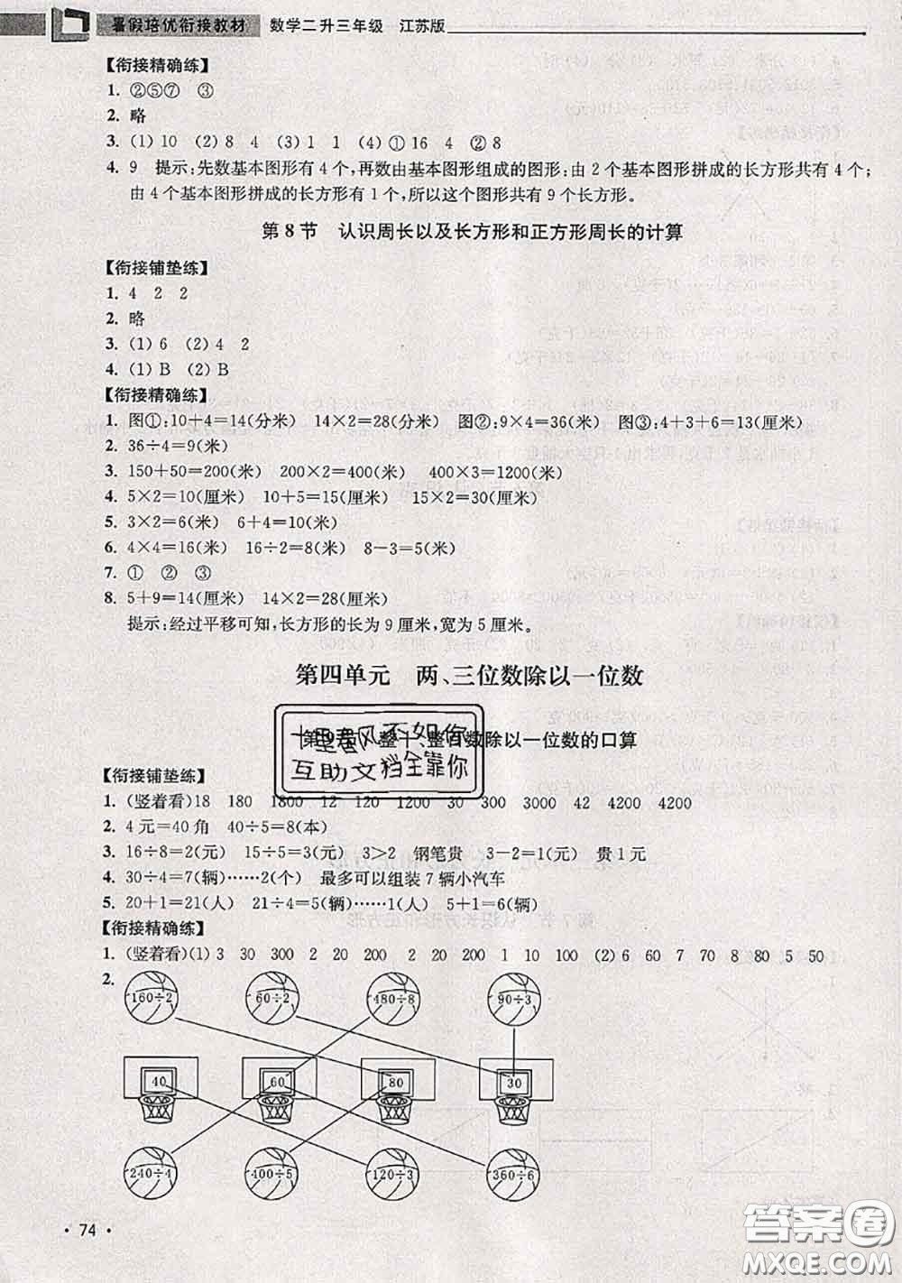 超能學(xué)典2020年暑假培優(yōu)銜接教材二升三數(shù)學(xué)江蘇版答案