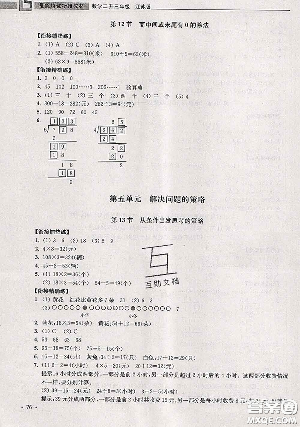 超能學(xué)典2020年暑假培優(yōu)銜接教材二升三數(shù)學(xué)江蘇版答案