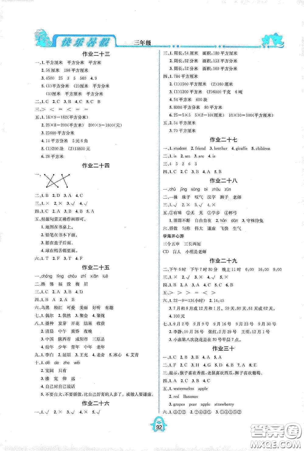 四川大學(xué)出版社2020快樂暑假三年級合訂本通用版答案