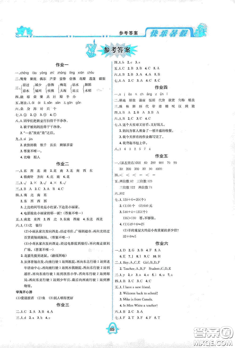 四川大學(xué)出版社2020快樂暑假三年級合訂本通用版答案