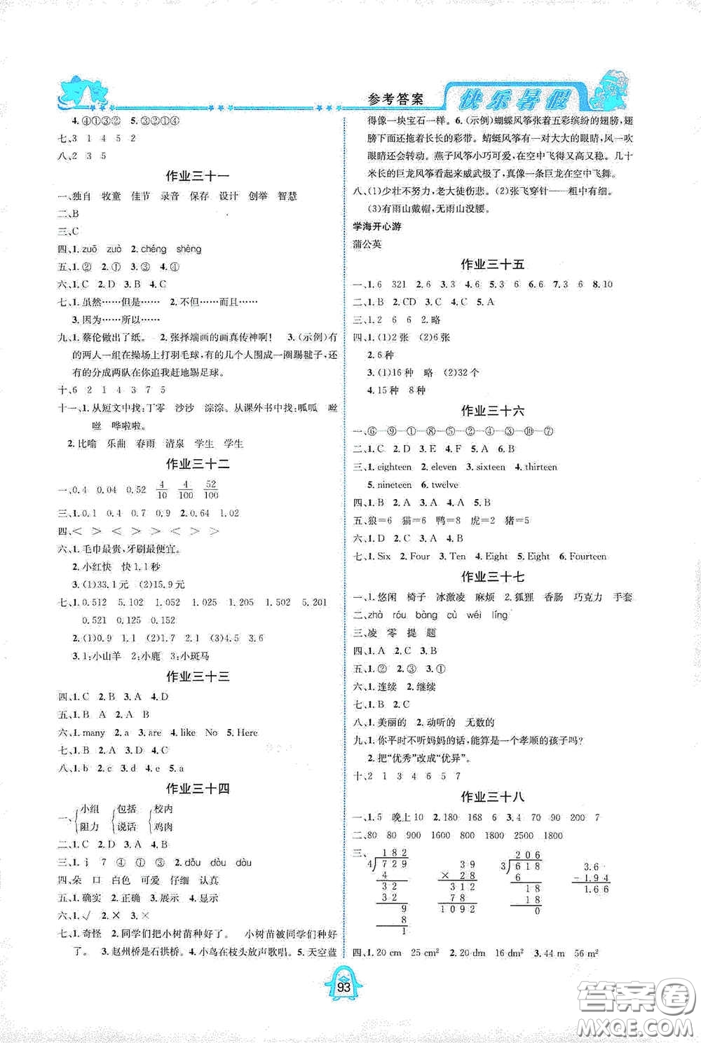 四川大學(xué)出版社2020快樂暑假三年級合訂本通用版答案