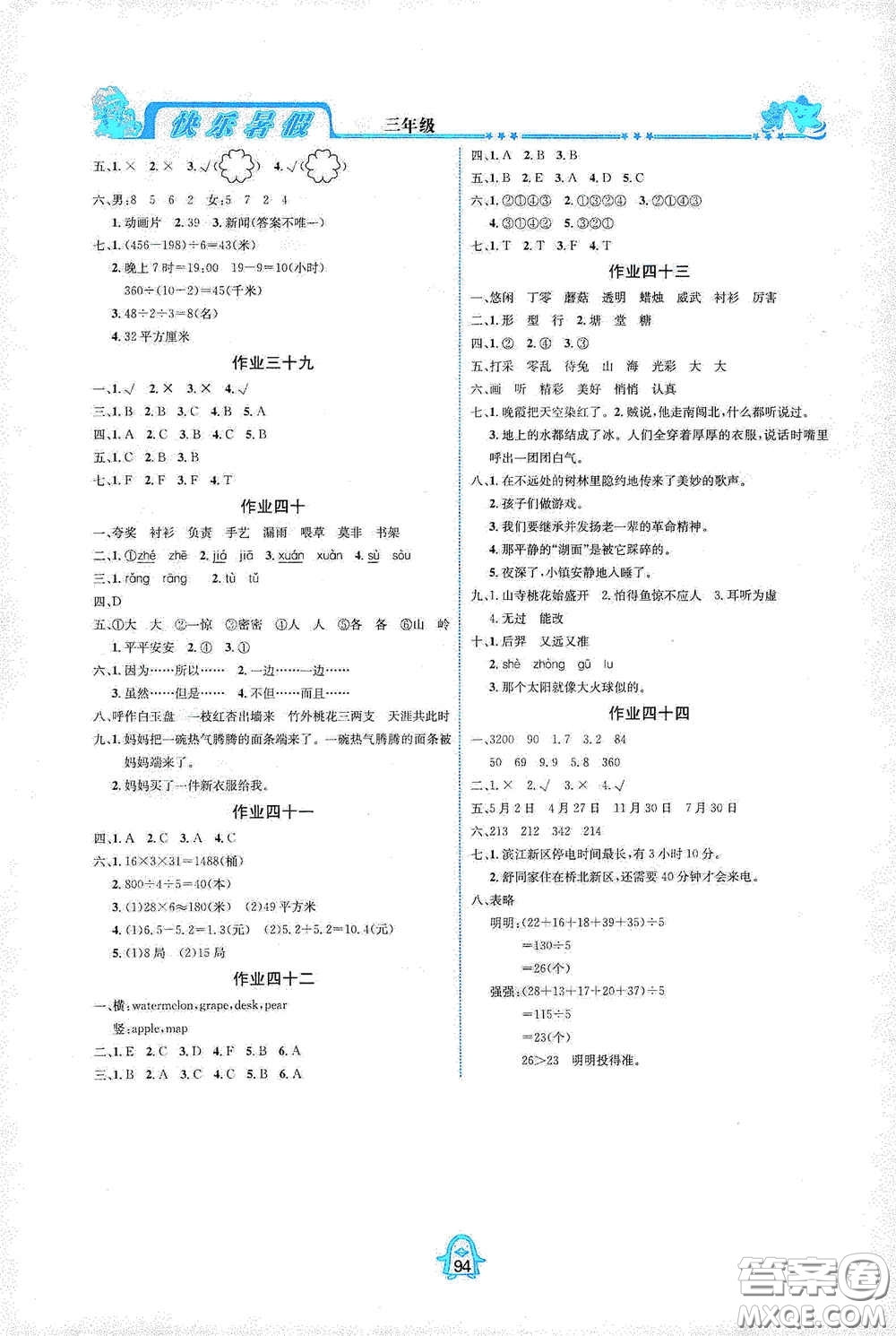 四川大學(xué)出版社2020快樂暑假三年級合訂本通用版答案