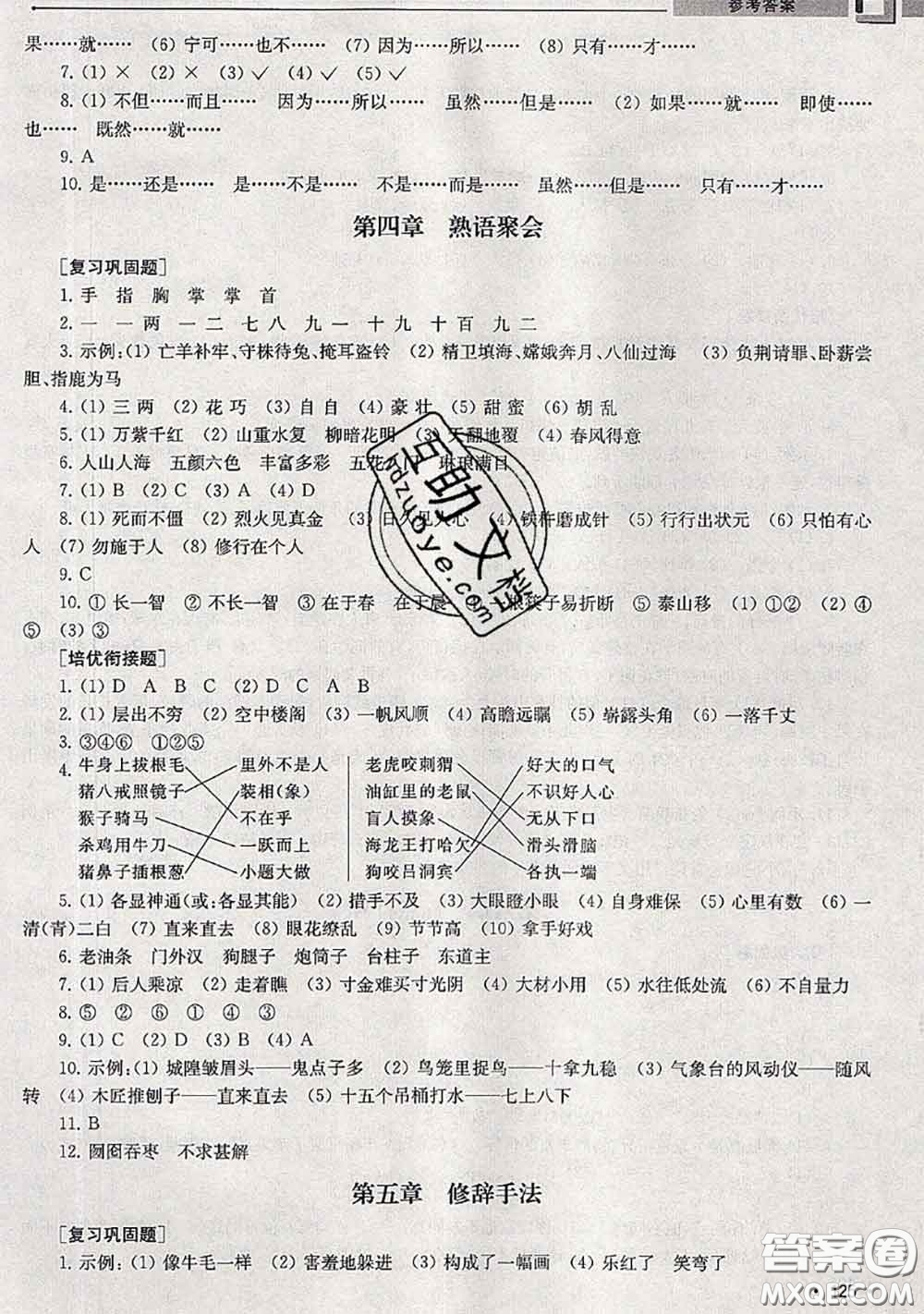 超能學(xué)典2020年暑假培優(yōu)銜接教材二升三語文人教版答案