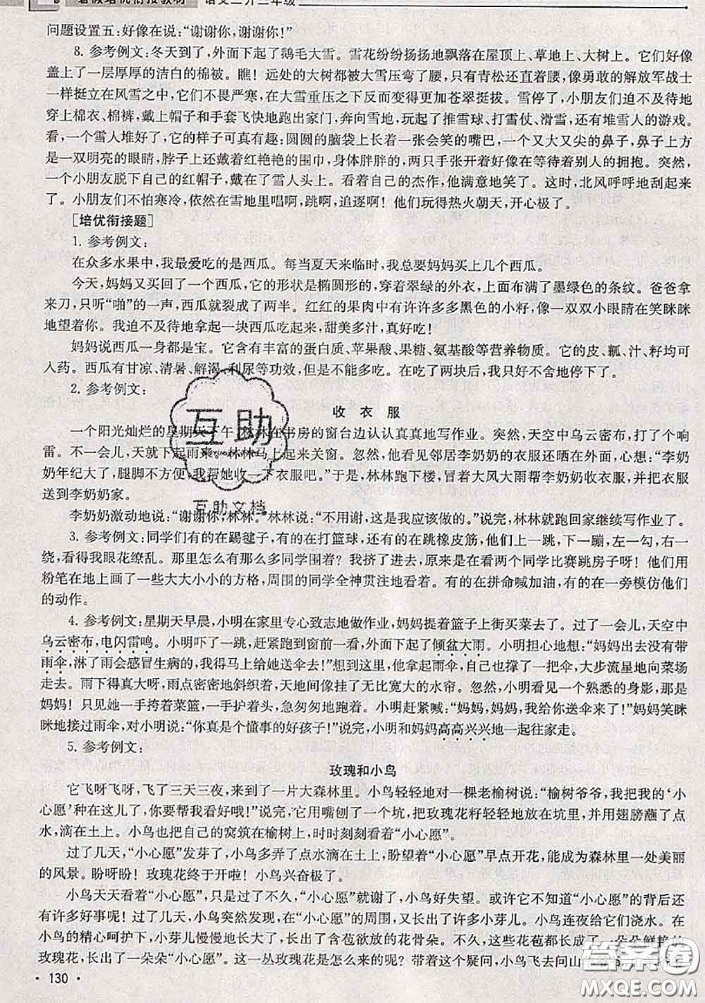 超能學(xué)典2020年暑假培優(yōu)銜接教材二升三語文人教版答案