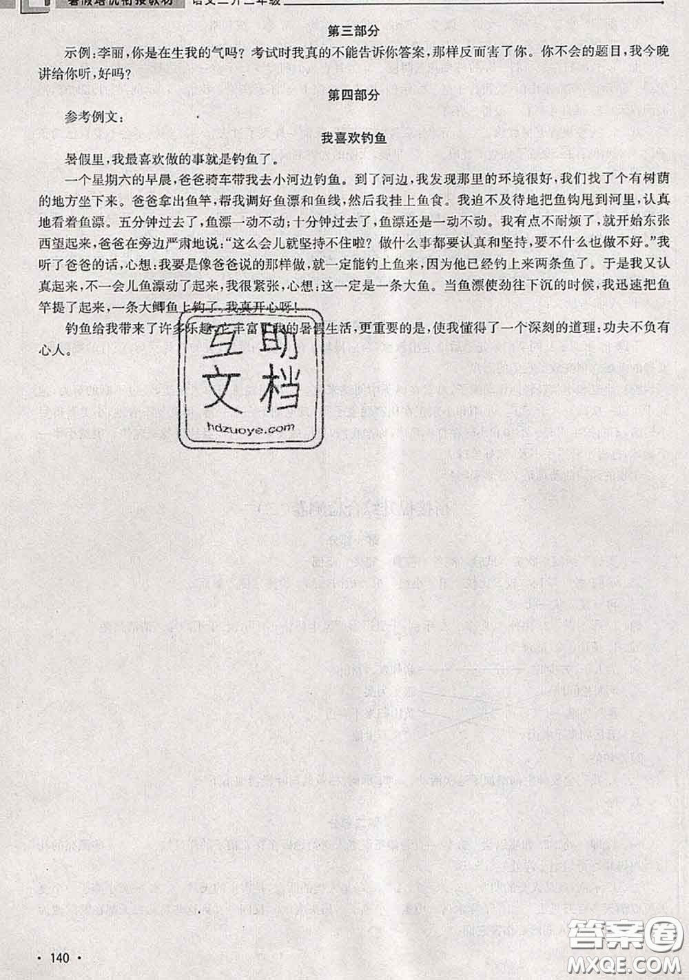 超能學(xué)典2020年暑假培優(yōu)銜接教材二升三語文人教版答案