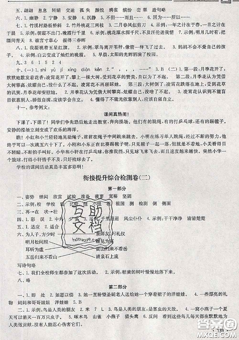 超能學(xué)典2020年暑假培優(yōu)銜接教材二升三語文人教版答案