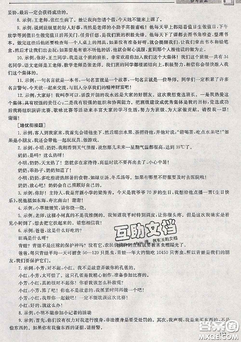 超能學(xué)典2020年暑假培優(yōu)銜接教材二升三語文人教版答案