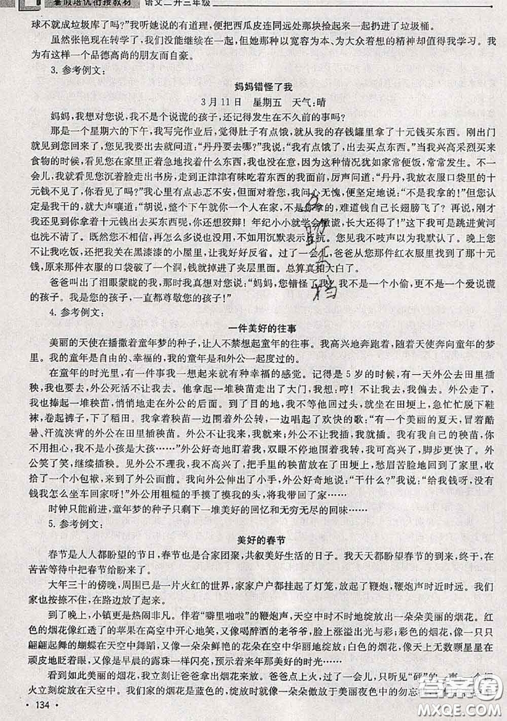 超能學(xué)典2020年暑假培優(yōu)銜接教材二升三語文人教版答案