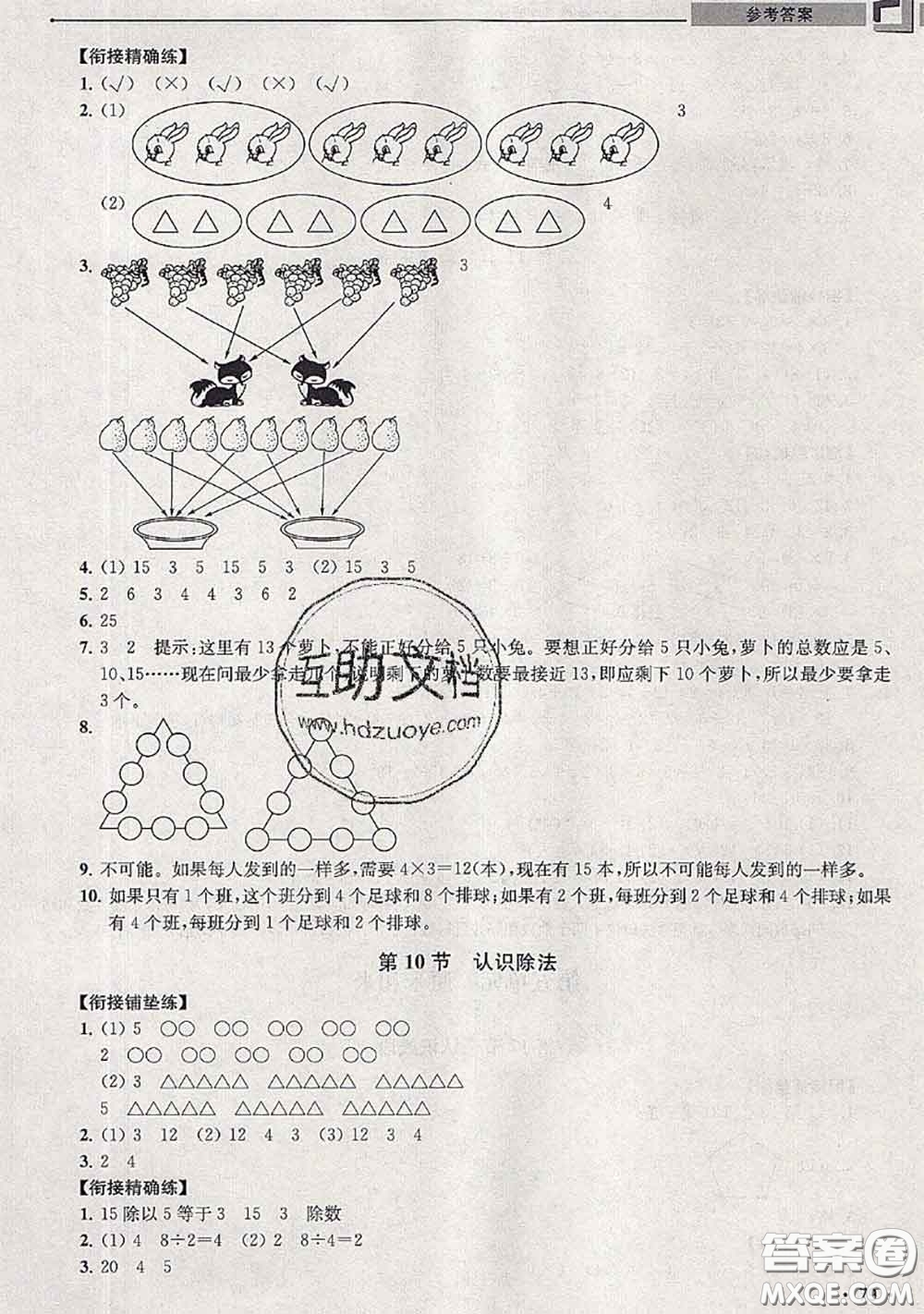 超能學(xué)典2020年暑假培優(yōu)銜接教材一升二數(shù)學(xué)江蘇版答案